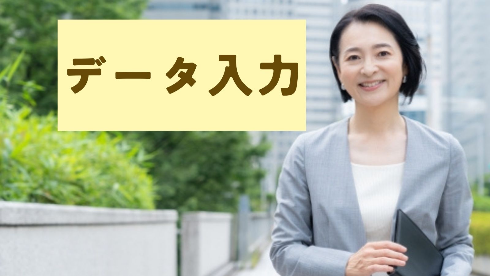 一般事務の画像