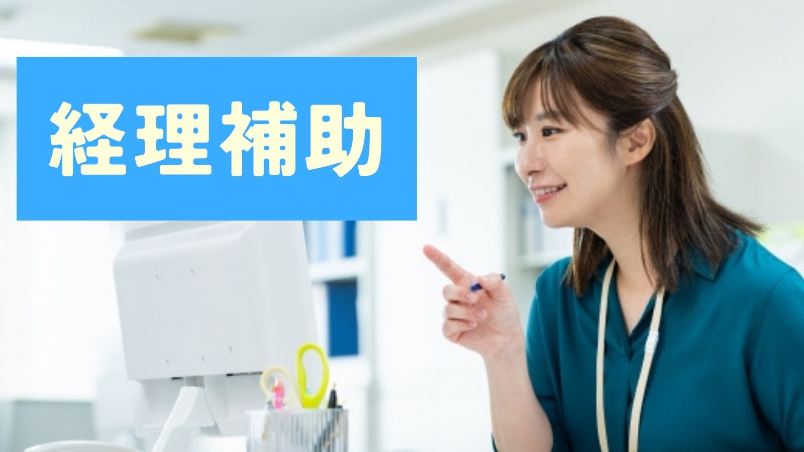 一般事務の画像