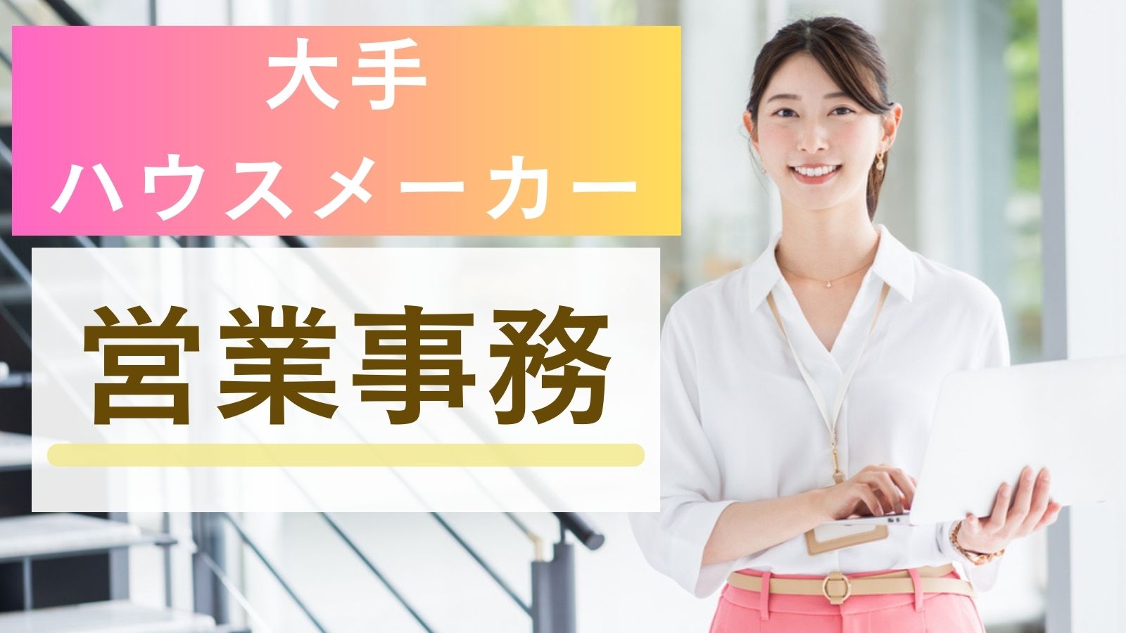 一般事務の画像