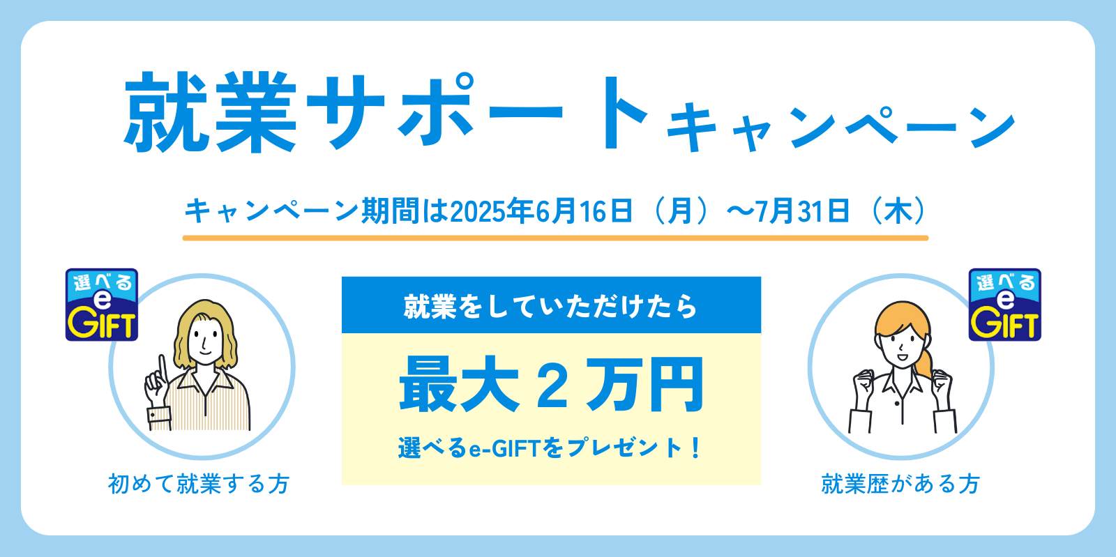 キャンペーンバナー